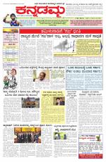 Kannadamma Daily Belgaum