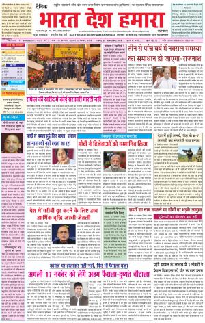 bharatdeshhamara karnal 16-11-2018