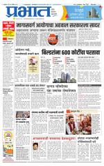 पुणे जिल्हा आवृत्ती