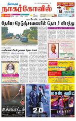 Kanyakumari-Nagarcoil Supplement