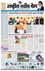 RASTRIYA NAVEEN MAIL RANCHI EDITION