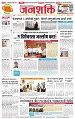 Pune - Mumbai Janshakti