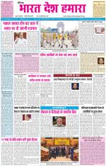 BHARAT DESH HAMARA (PUNJAB)