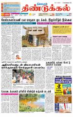 Dindigul-Madurai Supplement