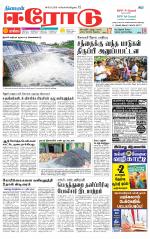 Erode-Coimbatore Supplement