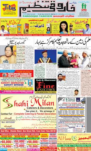 farooqui-tanzeem-patna-16.11.2018