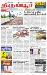 Tirupur-Coimbatore Supplement