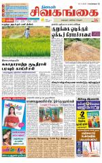 Sivagangai- Madurai Supplement