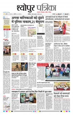 Sheopur Patrika