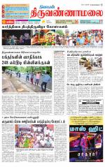 Tiruvannamalai-Vellore Supplement