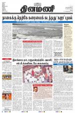 Dinamani - Ramanathapuram & Sivagangai