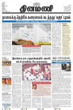 Dinamani - Tiruvarur