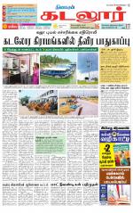 cuddalore supplement