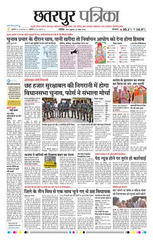 Chhattarpur patrika