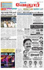 Vellore Supplement