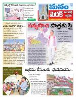 Medak/Sangareddy/Siddipeta