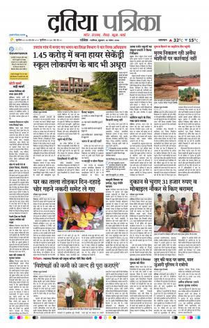 Datia Patrika