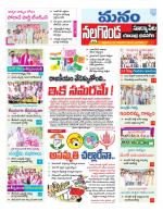 Nalgonda/Yadadri/Suryapet