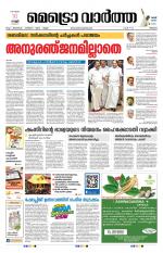 Metrovaartha - Thrissur