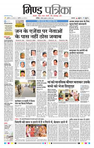 Bhind Patrika