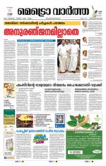 Metrovaartha - Thiruvananthapuram