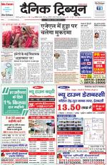 Dainik Tribune (Karnal Edition)