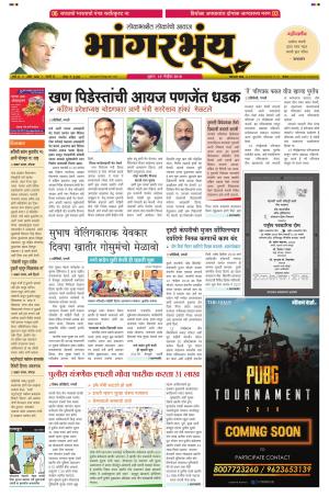 Konkani Bhaangarbhuin