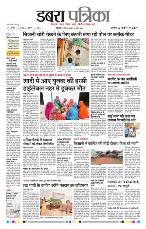 Dabra Patrika