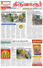 Thiruvarur-Trichy Supplement