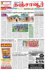 Thanjavur-Trichy Supplement