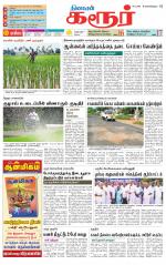 Karur-Trichy Supplement