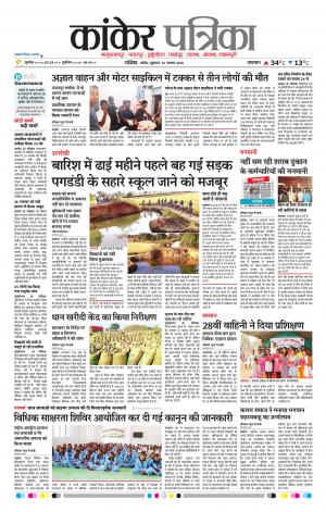 Kankar Patrika
