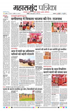 Mahasamund Patrika