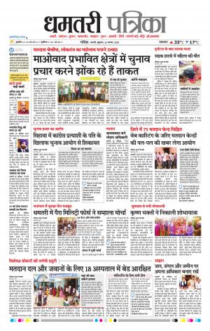 Dhamtari Patrika
