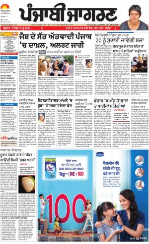 MOGA/FARIDKOT/MUKTSAR: Punjabi jagran News : 16th November 2018