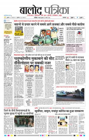 Balod Patrika