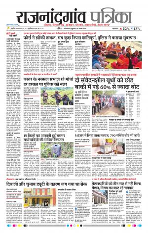 Rajnandgaon Patrika
