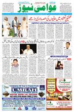 AAWAMI NEWS PATNA