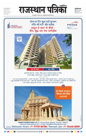 Rajasthan Patrika Coimbatore