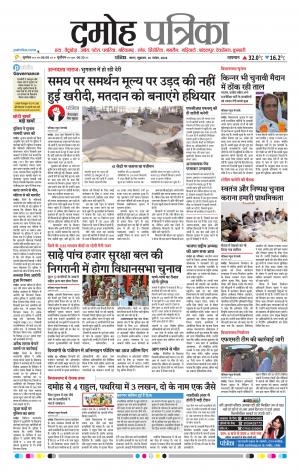 Damoh Patrika