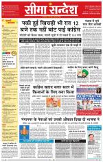 Ganganagar Seema Sandesh 