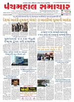 Panchmahal Samachar