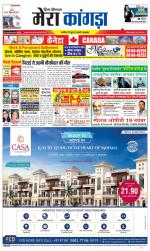 Divya Himachal Dharamsala+ Mera Kangra +Aastha