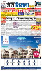 Divya Himachal Shimla+Mera Shimla +Aastha