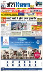 Mera Shimla (City Plus)