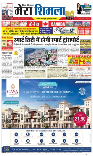 Mera Shimla (City Plus)
