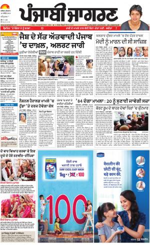 Tarantaran: Punjabi jagran News : 16th November 2018