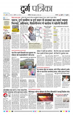 Durg Patrika