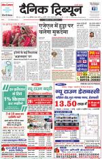 Dainik Tribune (Chandigarh)