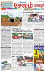 Managaram-Salem Supplement